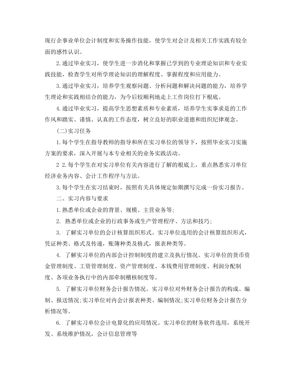 2023年大学实习生教育实习计划范文.docx_第2页