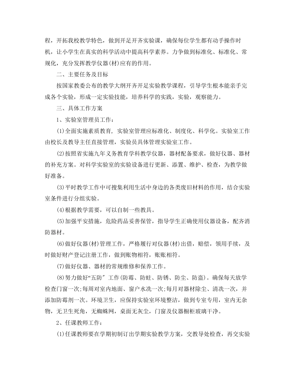 2023年大学实验室工作计划2范文.docx_第3页