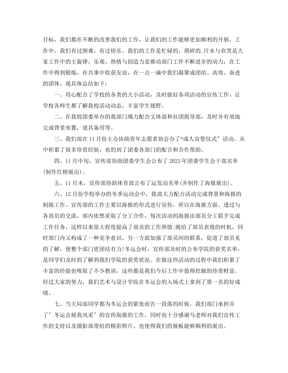 2023年大学宣传部终工作总结5篇宣传部工作总结范文.docx_第3页