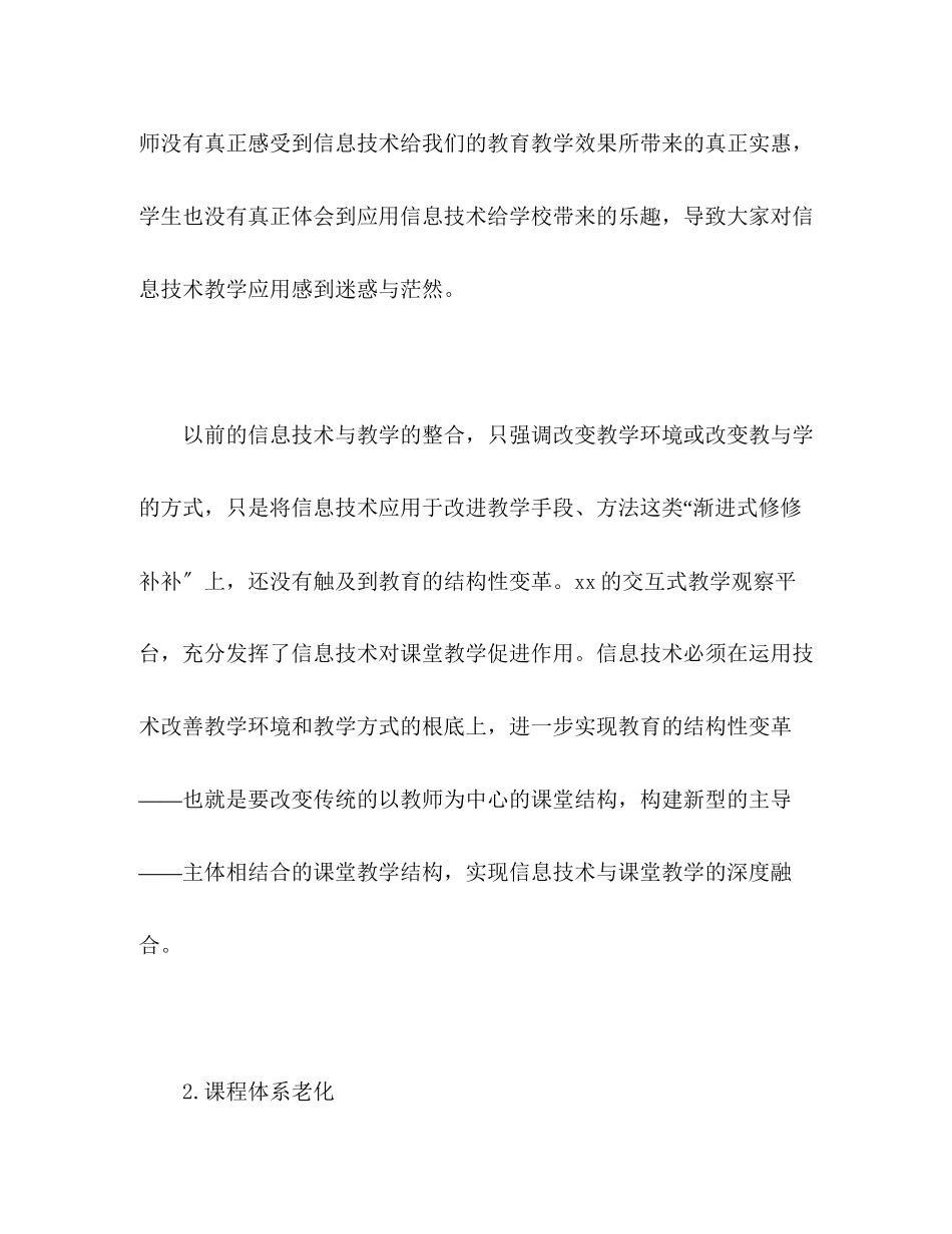 2023年大学对标一流学习交流总结范文.docx_第2页