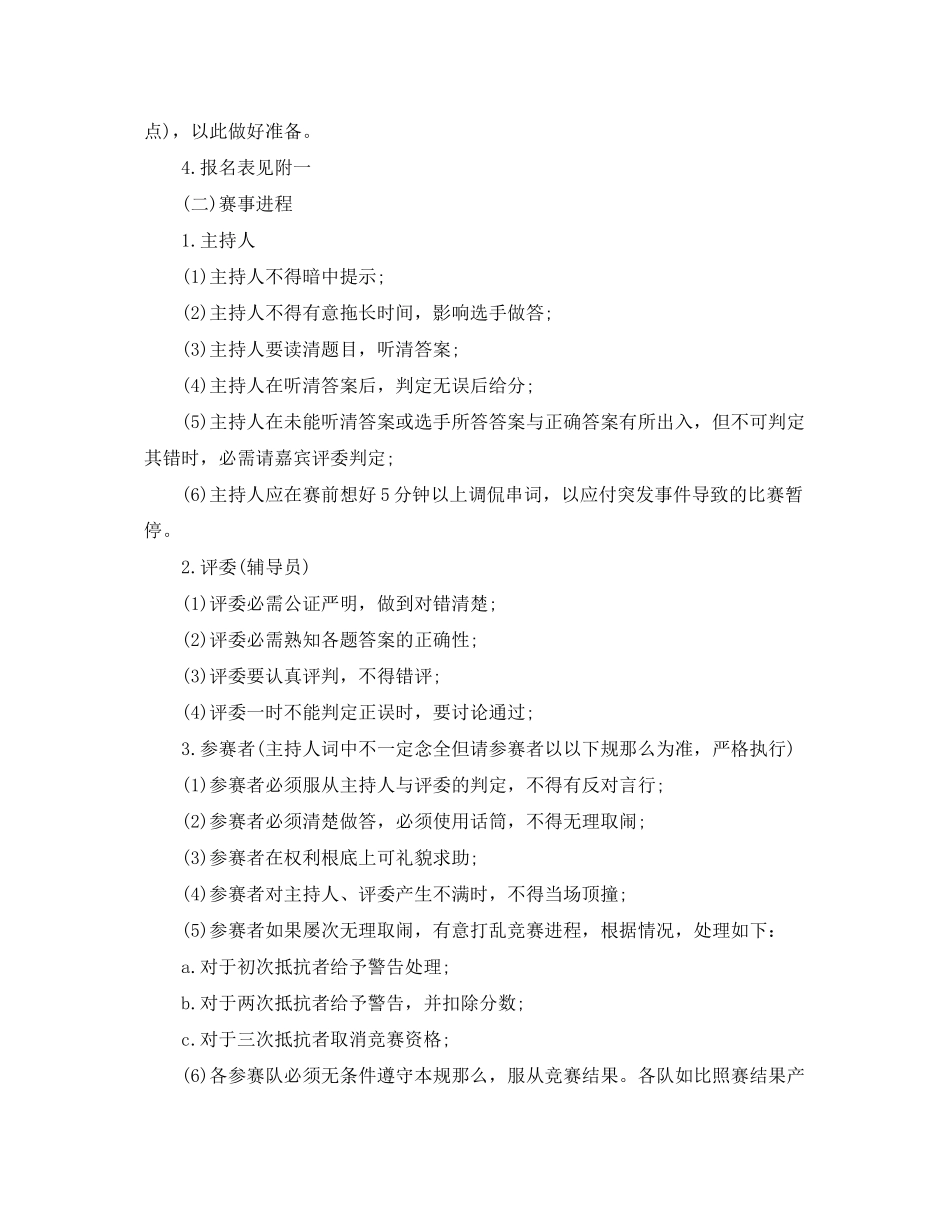 2023年大学寝室主题活动策划.docx_第2页