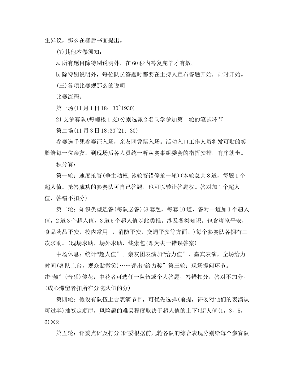 2023年大学寝室主题活动策划.docx_第3页