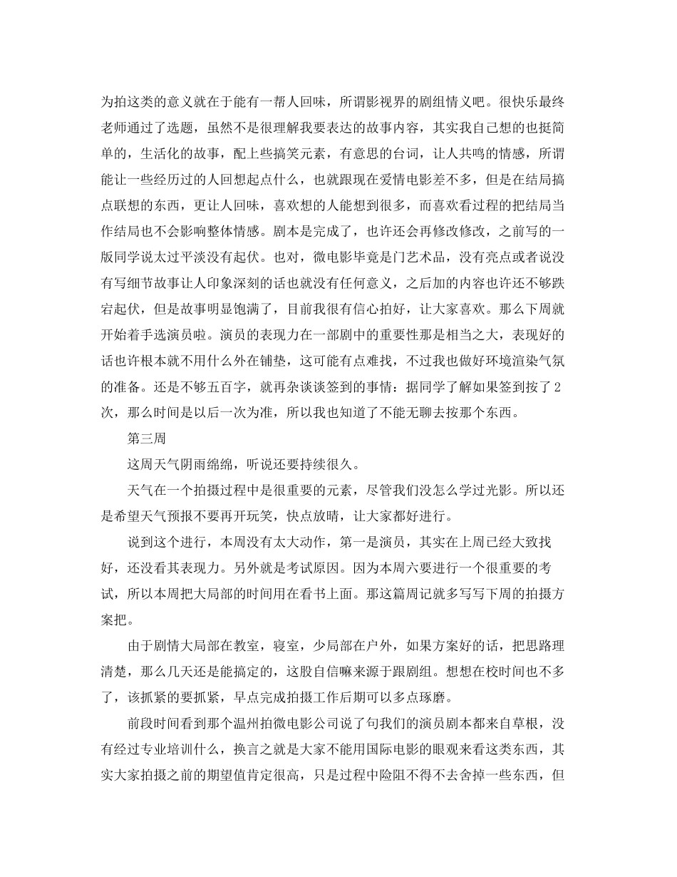 2023年大学平面设计实习周记20篇.docx_第2页