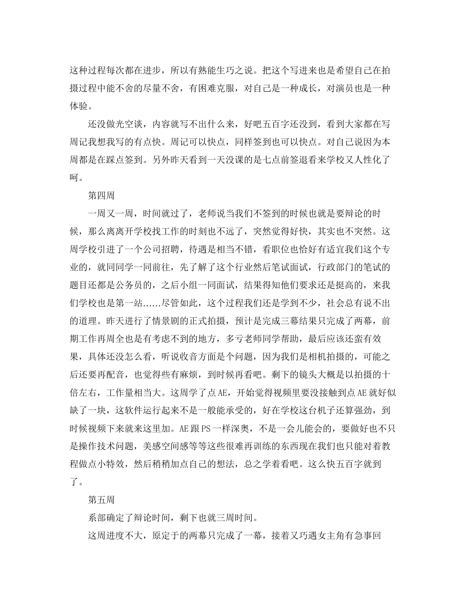 2023年大学平面设计实习周记20篇.docx_第3页