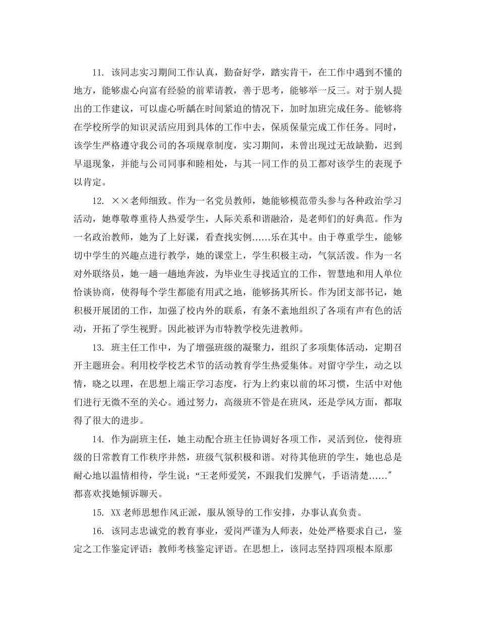 2023年大学对教师评教评语.docx_第3页