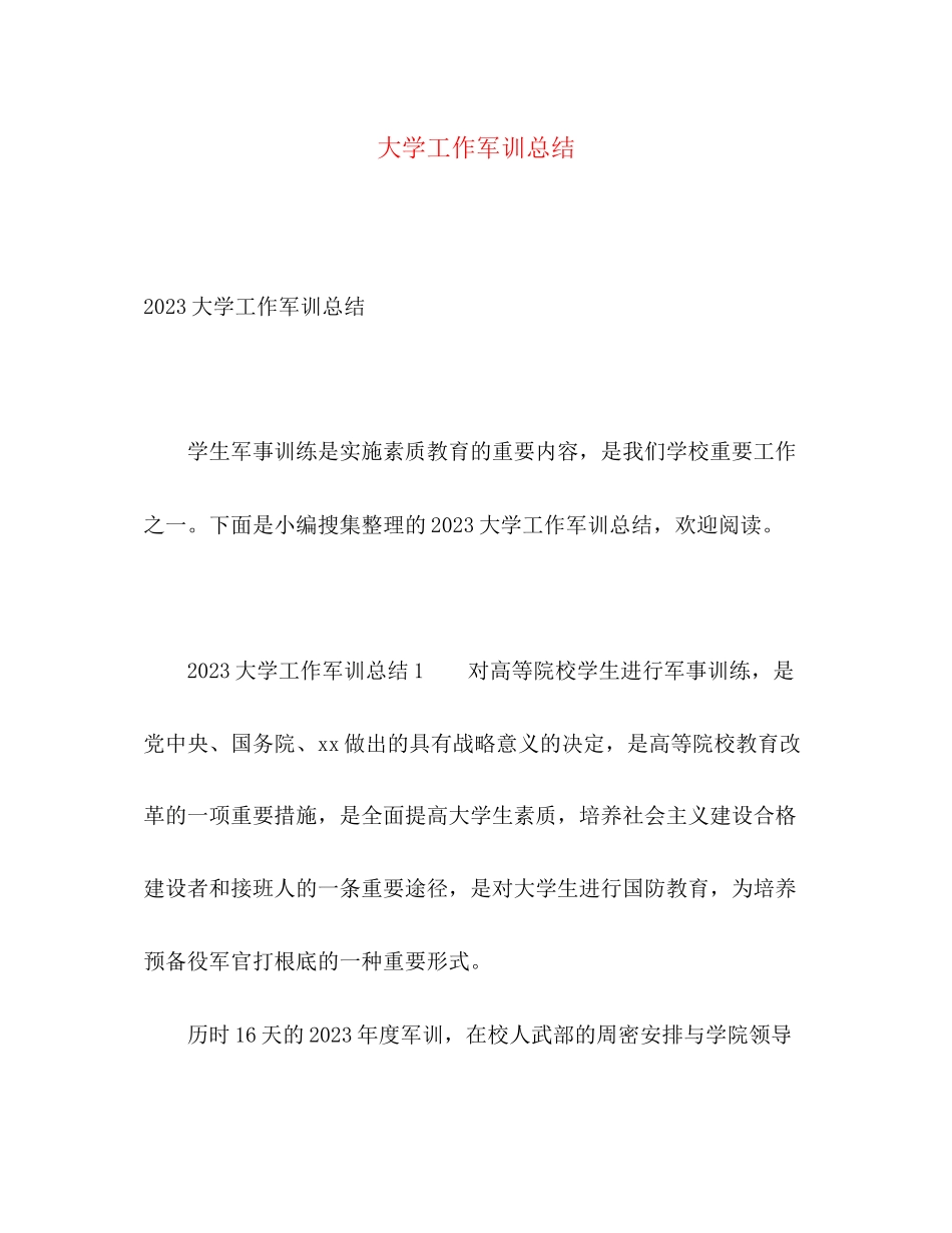 2023年大学工作军训总结2范文.docx_第1页