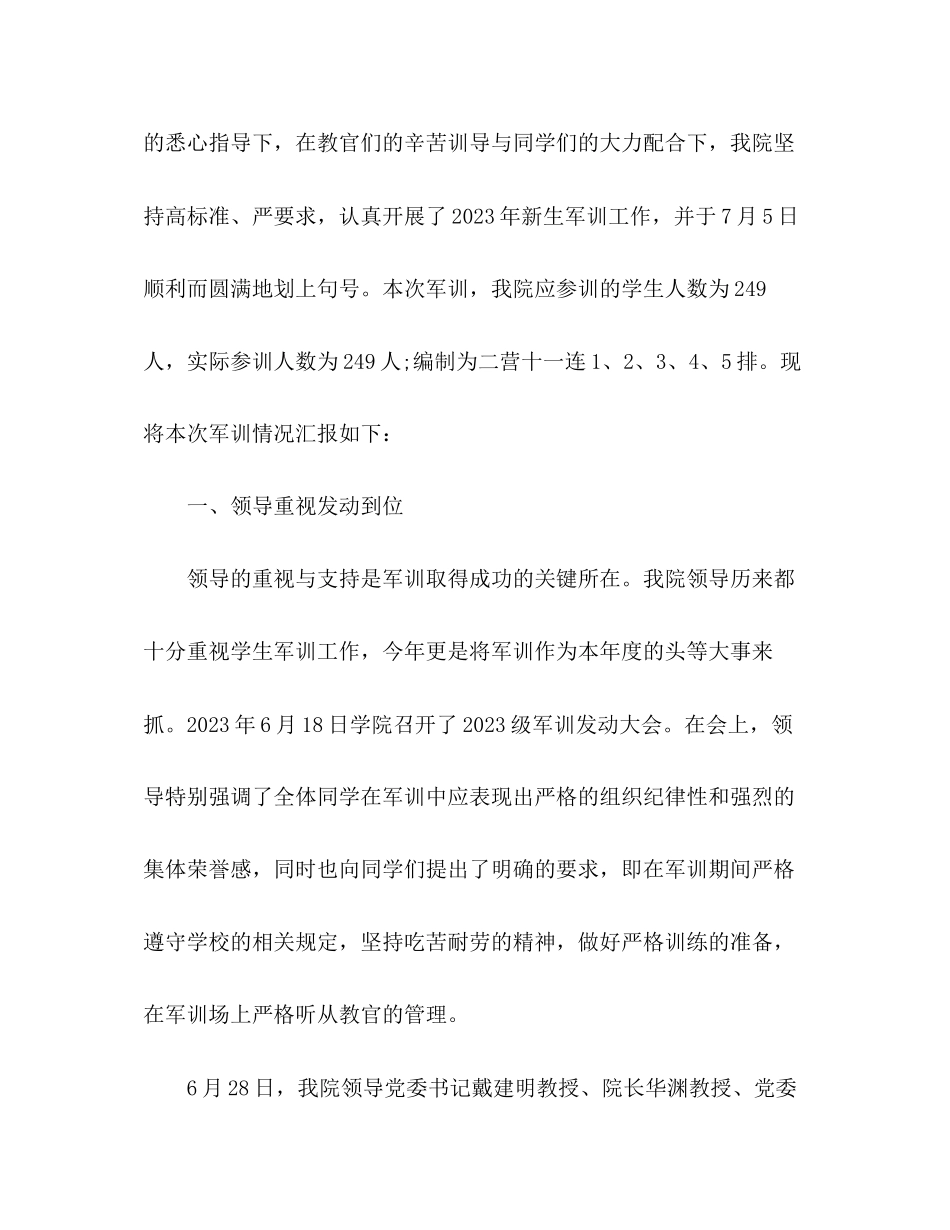 2023年大学工作军训总结2范文.docx_第2页