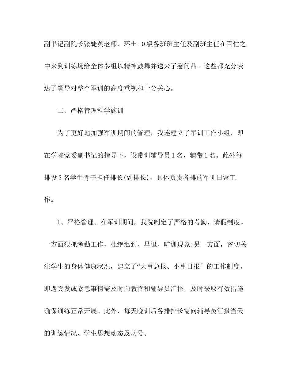 2023年大学工作军训总结2范文.docx_第3页