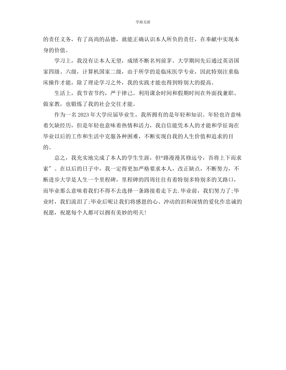 2023年大学应届毕业生个人自我总结2范文.docx_第2页