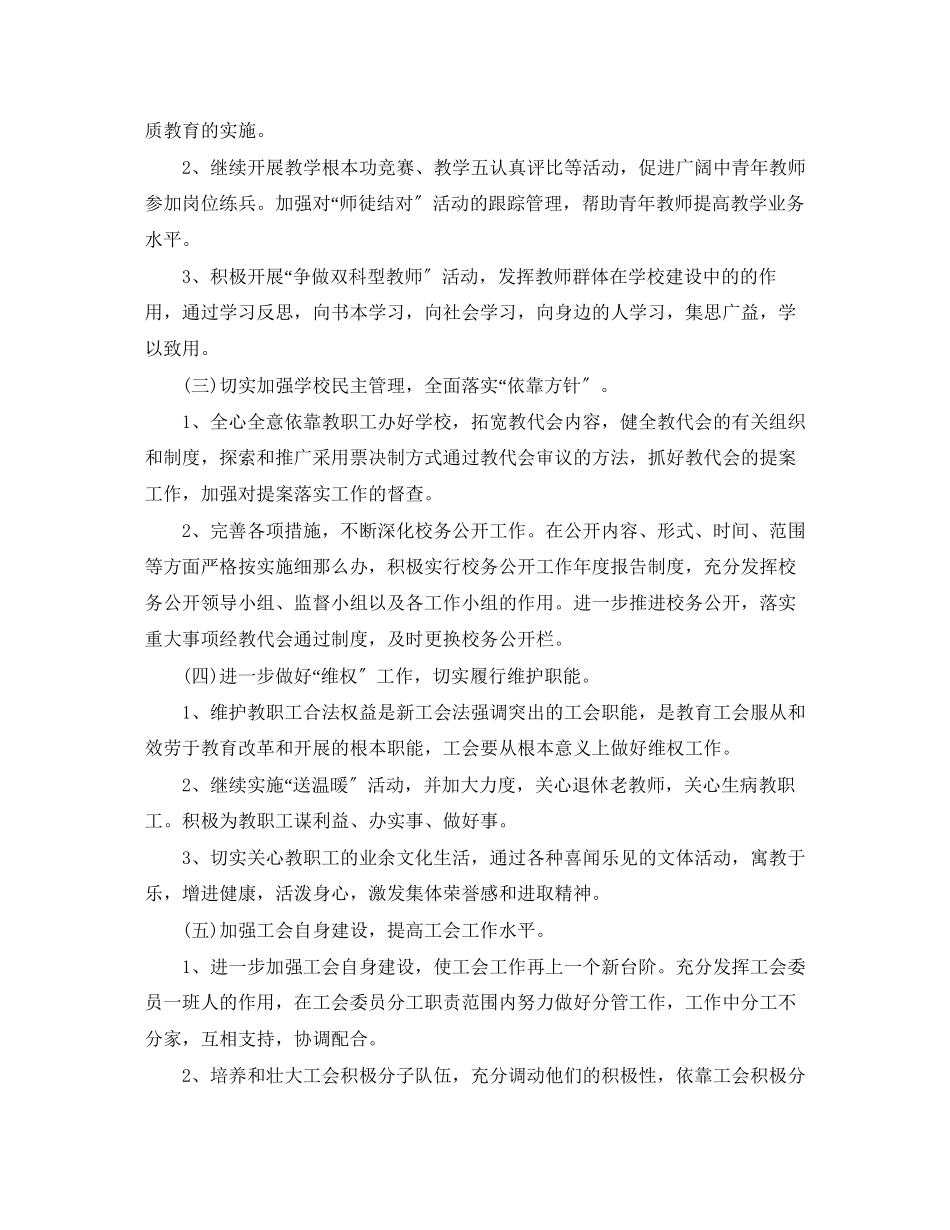 2023年大学工会工作计划报告ppt范文.docx_第2页