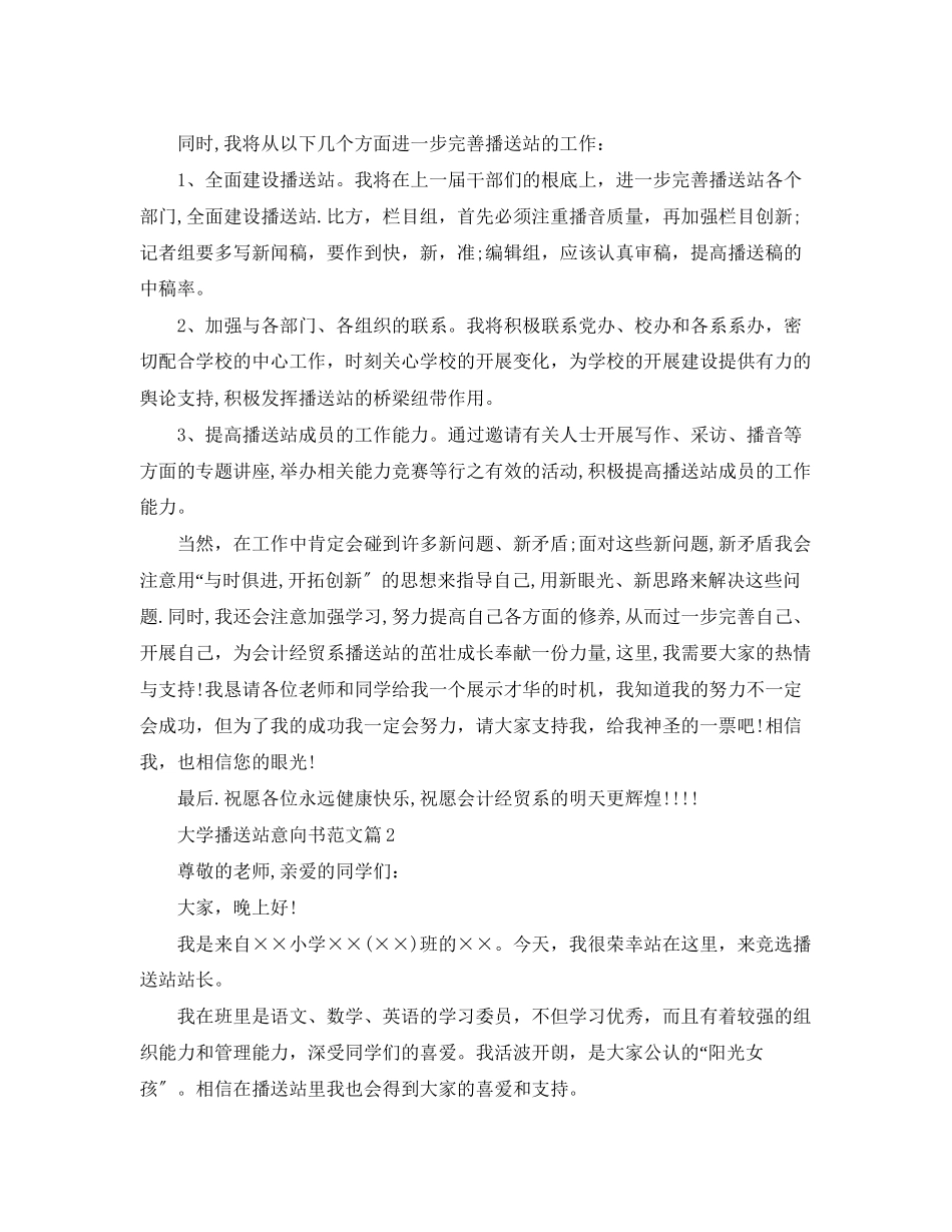 2023年大学广播站意向书范文.docx_第2页