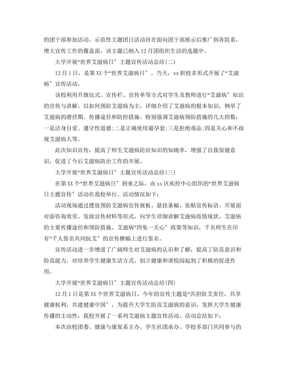 2023年大学开展世界艾滋病日主题宣传活动总结5篇范文.docx_第2页