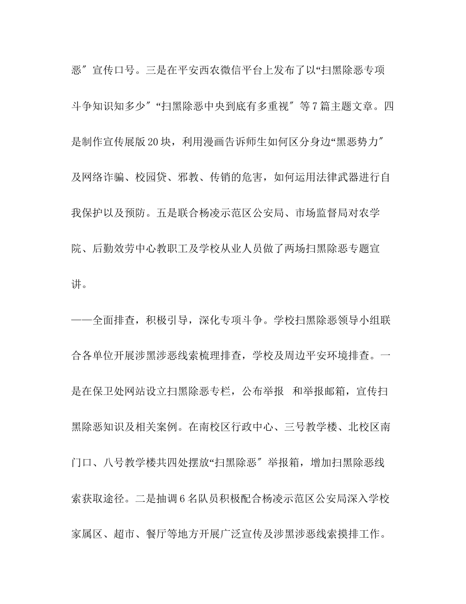 2023年大学开展扫黑除恶专项斗争活动总结范文.docx_第2页