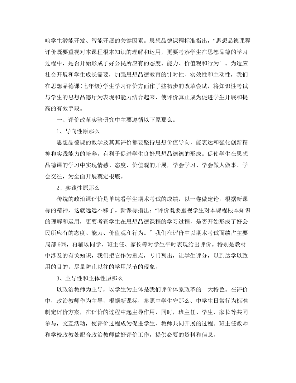 2023年大学思想道德考核表个人总结范文.docx_第3页