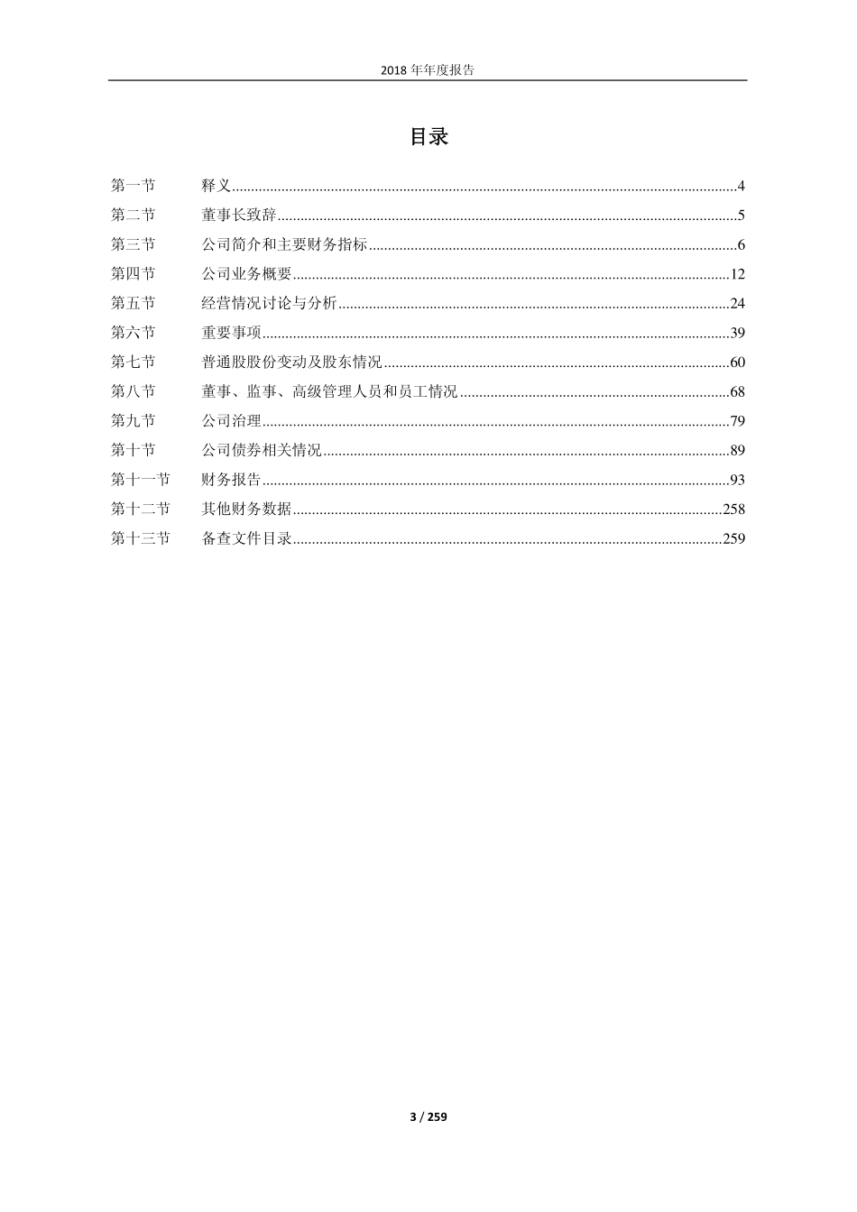 601618_2018_中国中冶_2018年年度报告_2019-03-29.pdf_第3页