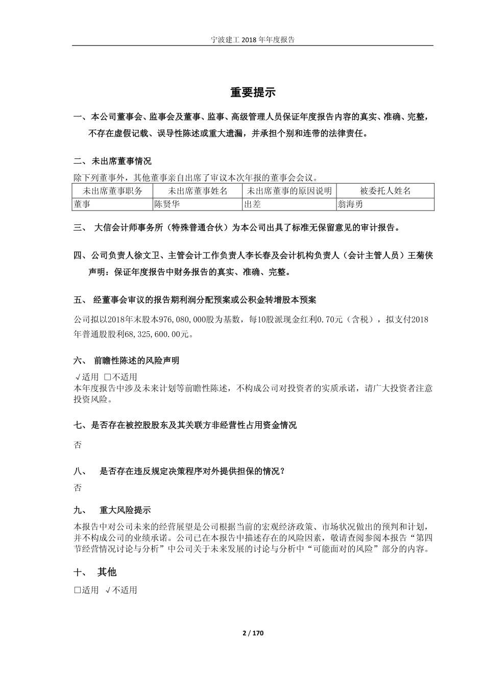 601789_2018_宁波建工_2018年年度报告_2019-04-25.pdf_第2页