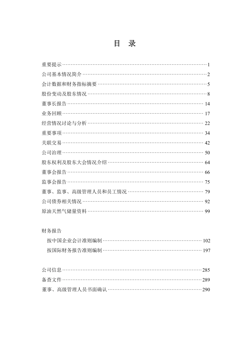 601857_2018_中国石油_2018年年度报告_2019-03-21.pdf_第2页