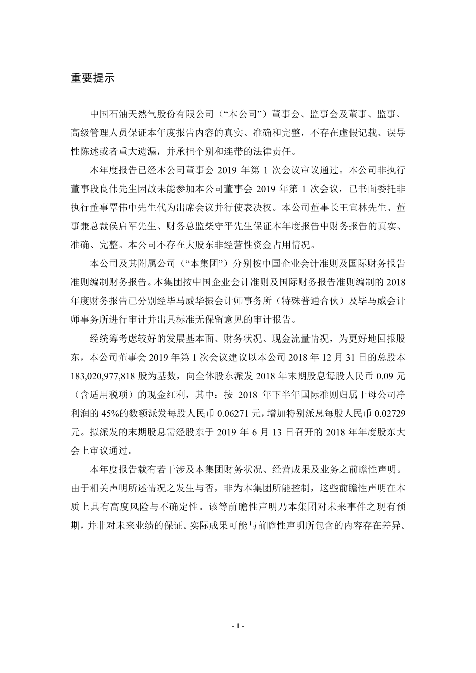 601857_2018_中国石油_2018年年度报告_2019-03-21.pdf_第3页
