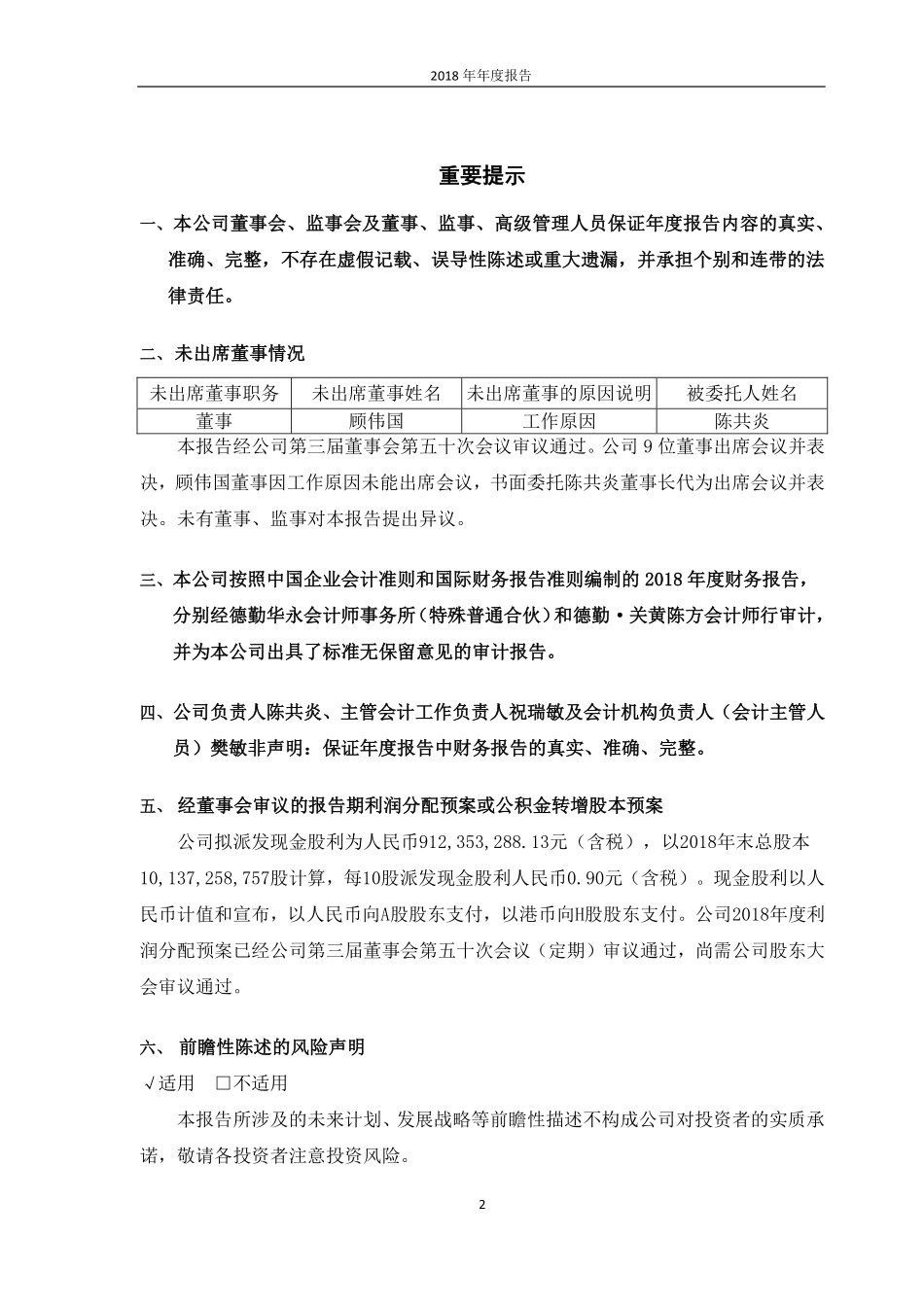 601881_2018_中国银河_2018年年度报告_2019-03-27.pdf_第2页