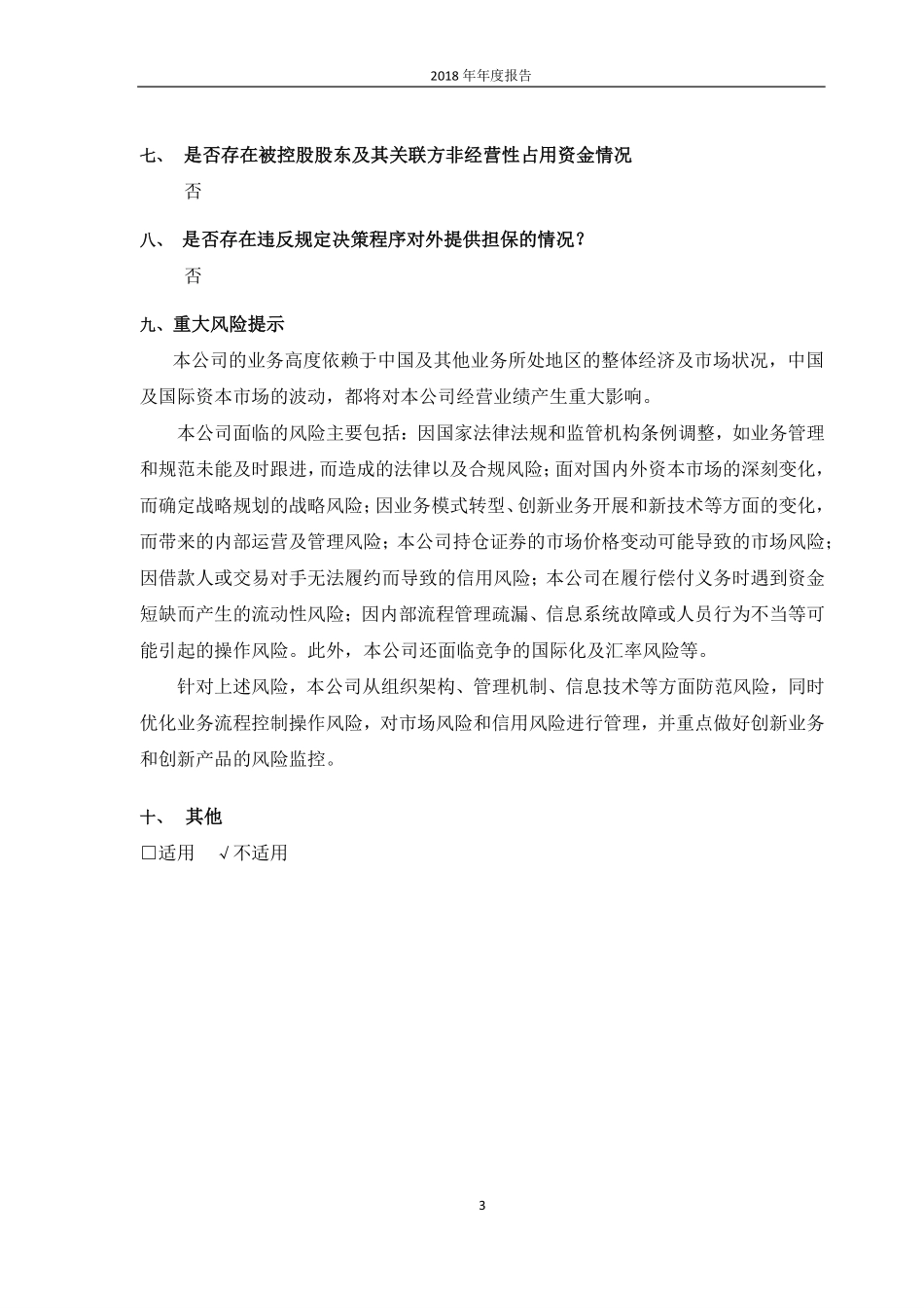 601881_2018_中国银河_2018年年度报告_2019-03-27.pdf_第3页