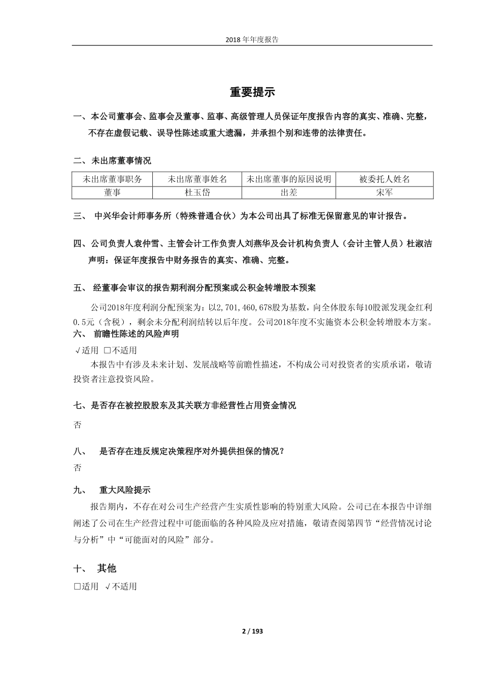 601058_2018_赛轮轮胎_2018年年度报告_2019-04-26.pdf_第2页