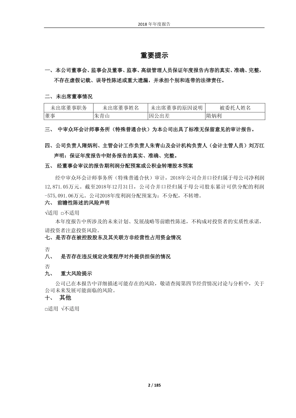 601106_2018_中国一重_2018年年度报告_2019-04-23.pdf_第2页