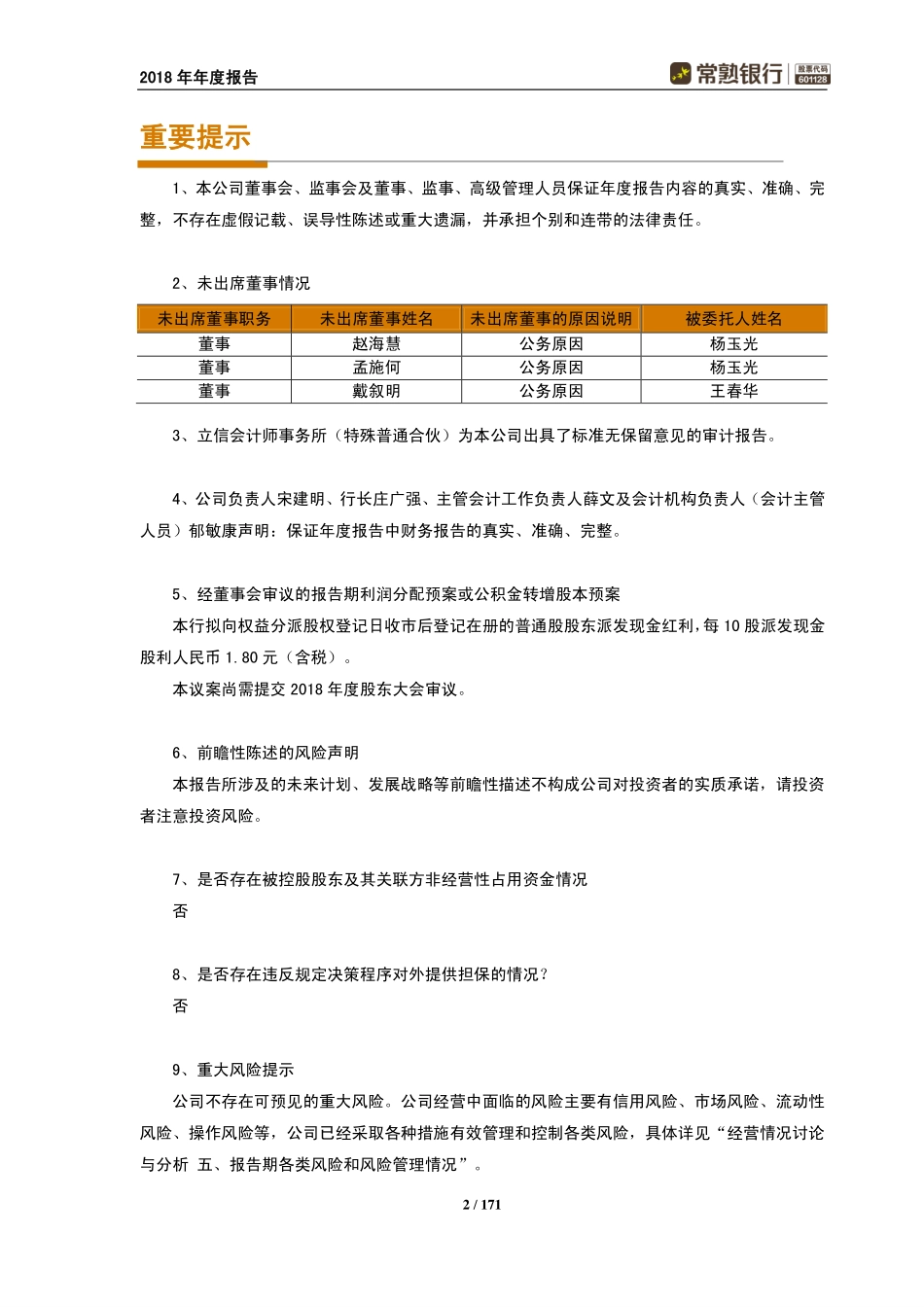 601128_2018_常熟银行_2018年年度报告_2019-04-25.pdf_第2页