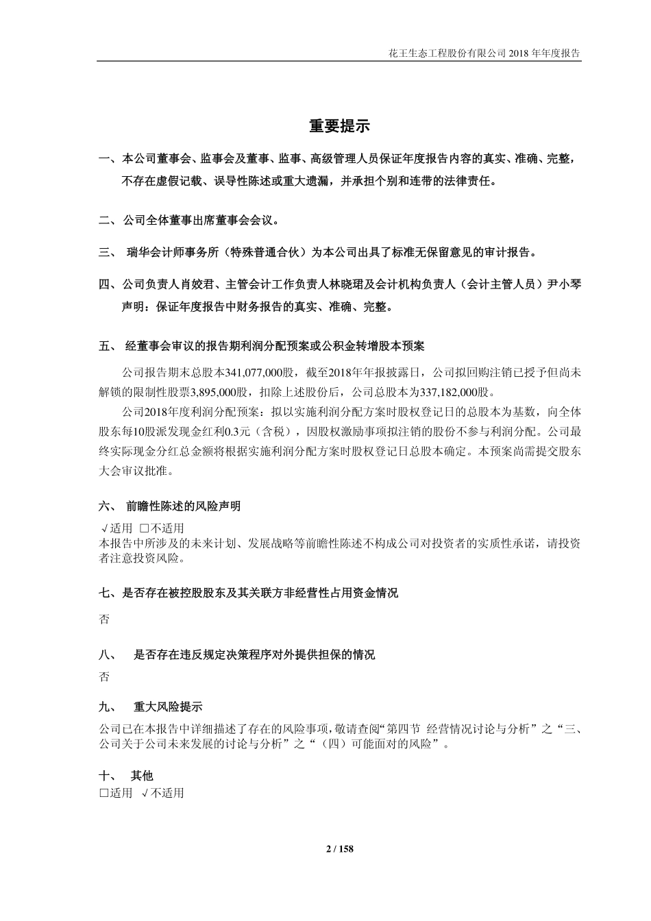603007_2018_花王股份_2018年年度报告_2019-04-25.pdf_第2页