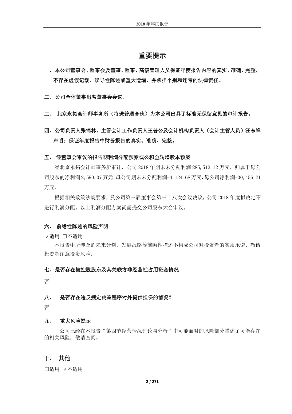601212_2018_白银有色_2018年年度报告_2019-04-29.pdf_第2页