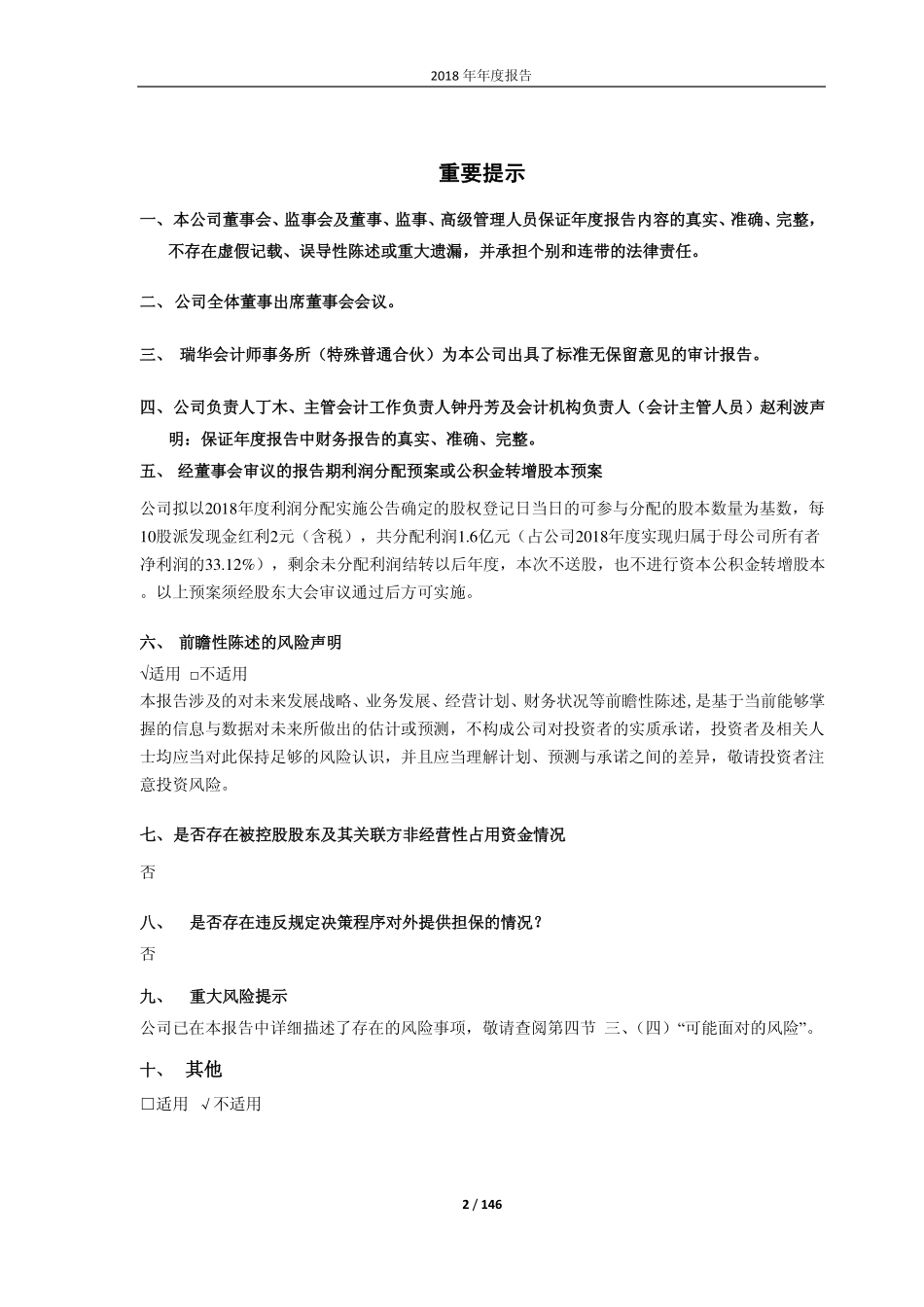 601163_2018_三角轮胎_2018年年度报告_2019-04-25.pdf_第2页