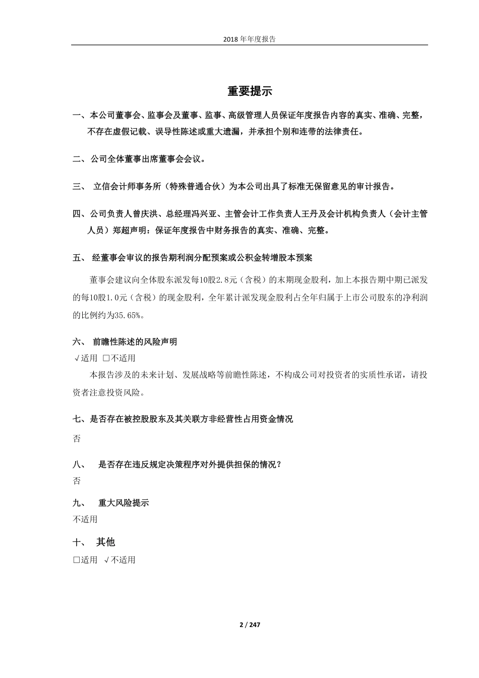 601238_2018_广汽集团_2018年年度报告_2019-03-29.pdf_第2页