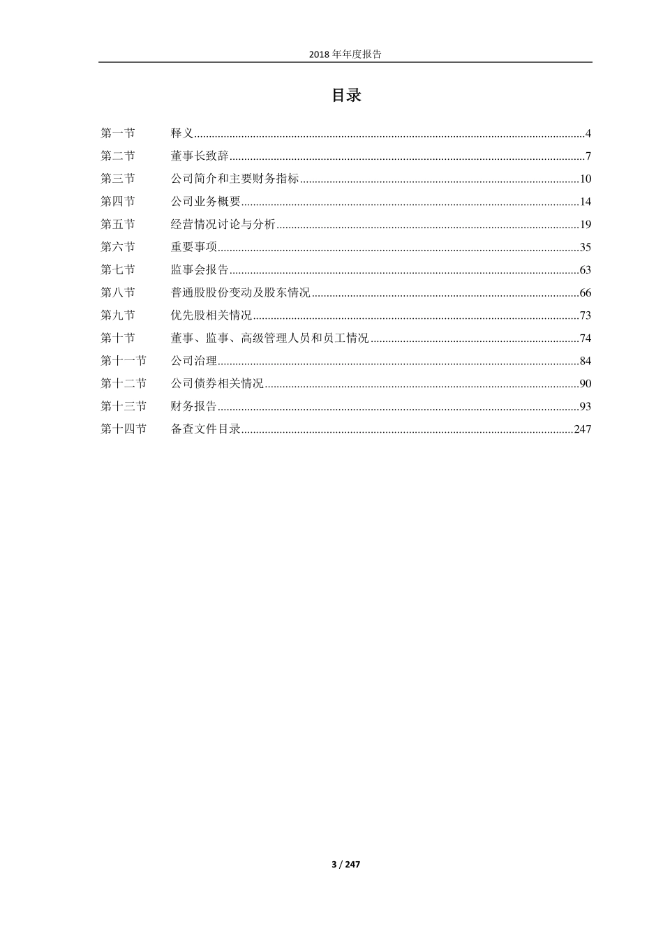 601238_2018_广汽集团_2018年年度报告_2019-03-29.pdf_第3页