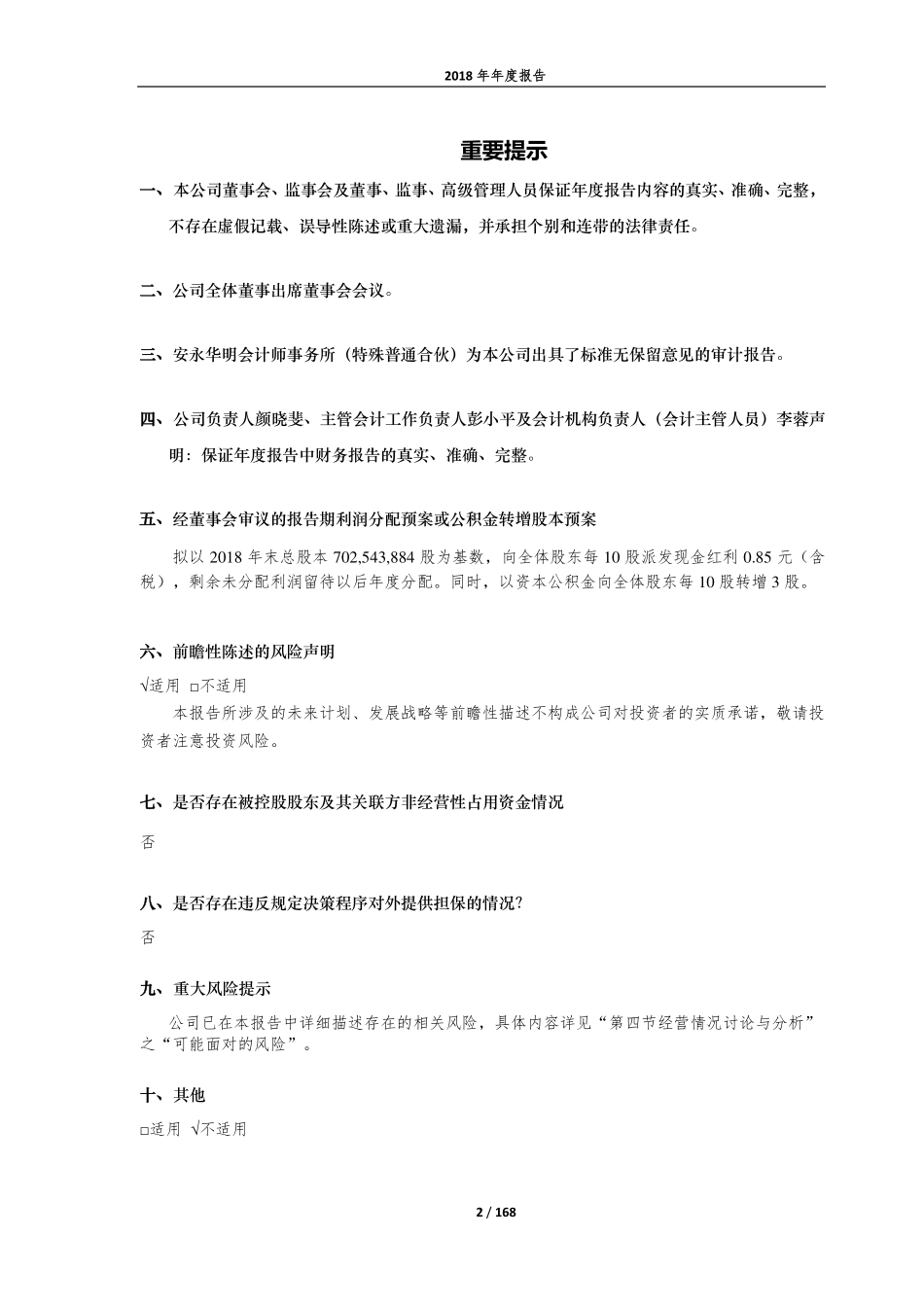 601200_2018_上海环境_2018年年度报告（修订版）_2019-03-27.pdf_第2页
