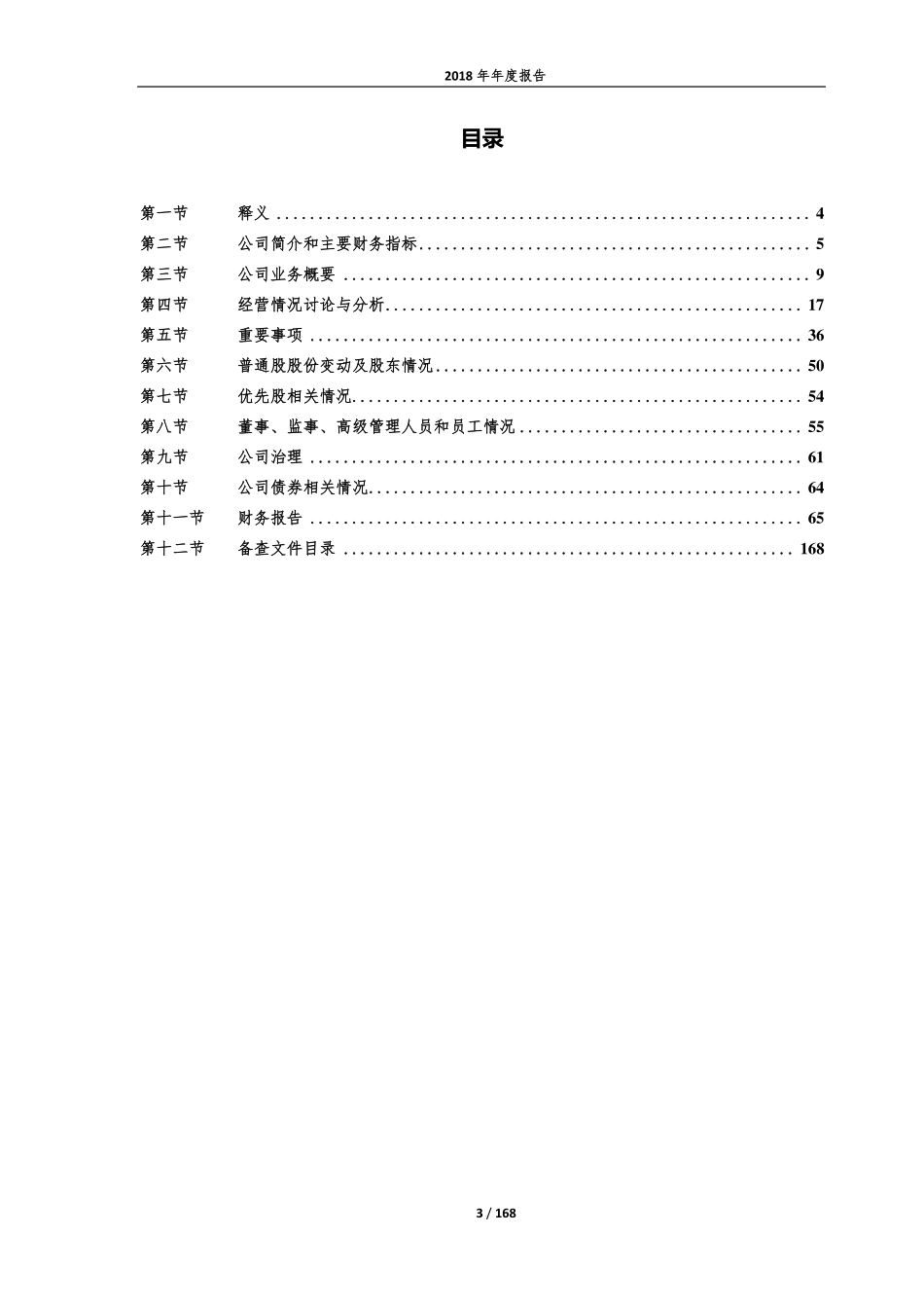 601200_2018_上海环境_2018年年度报告（修订版）_2019-03-27.pdf_第3页