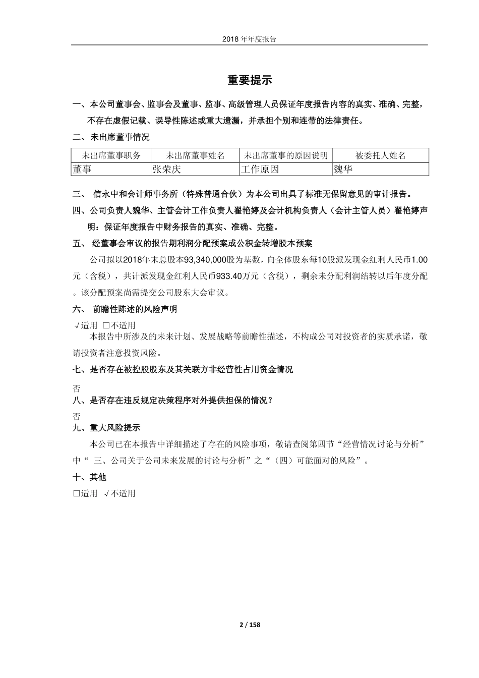 603029_2018_天鹅股份_2018年年度报告_2019-03-29.pdf_第2页
