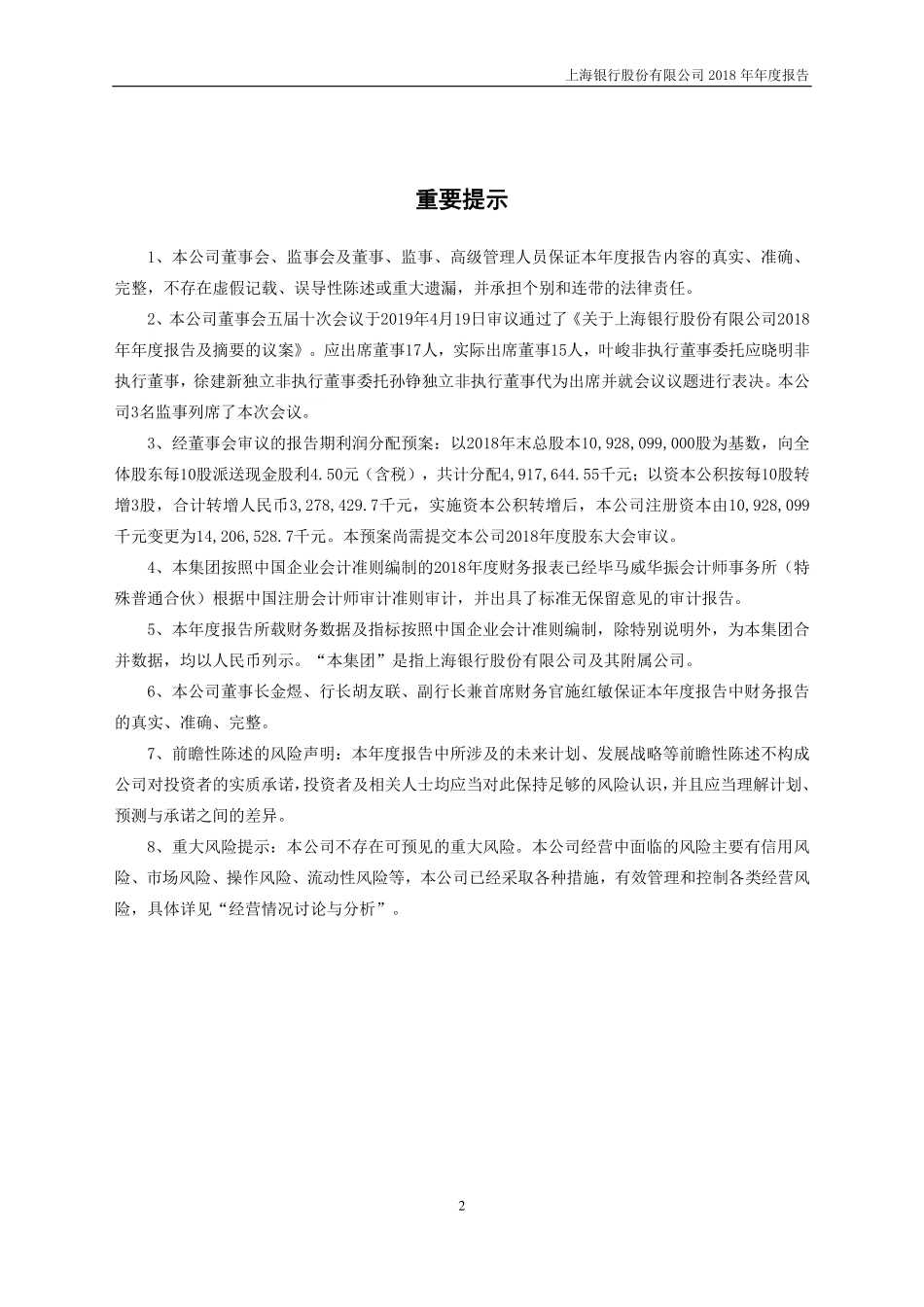 601229_2018_上海银行_2018年年度报告_2019-04-19.pdf_第3页