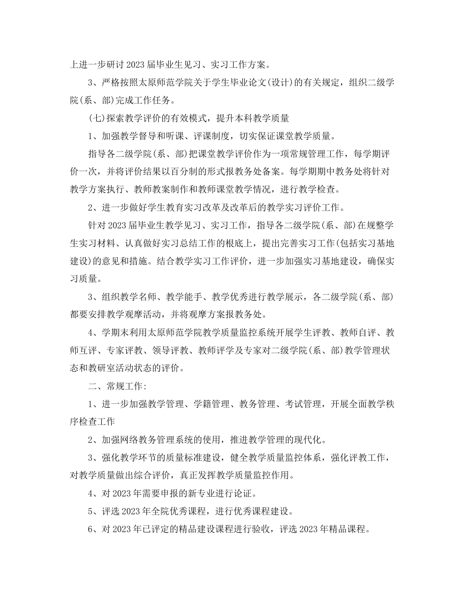 2023年大学教务处工作计划3范文.docx_第2页