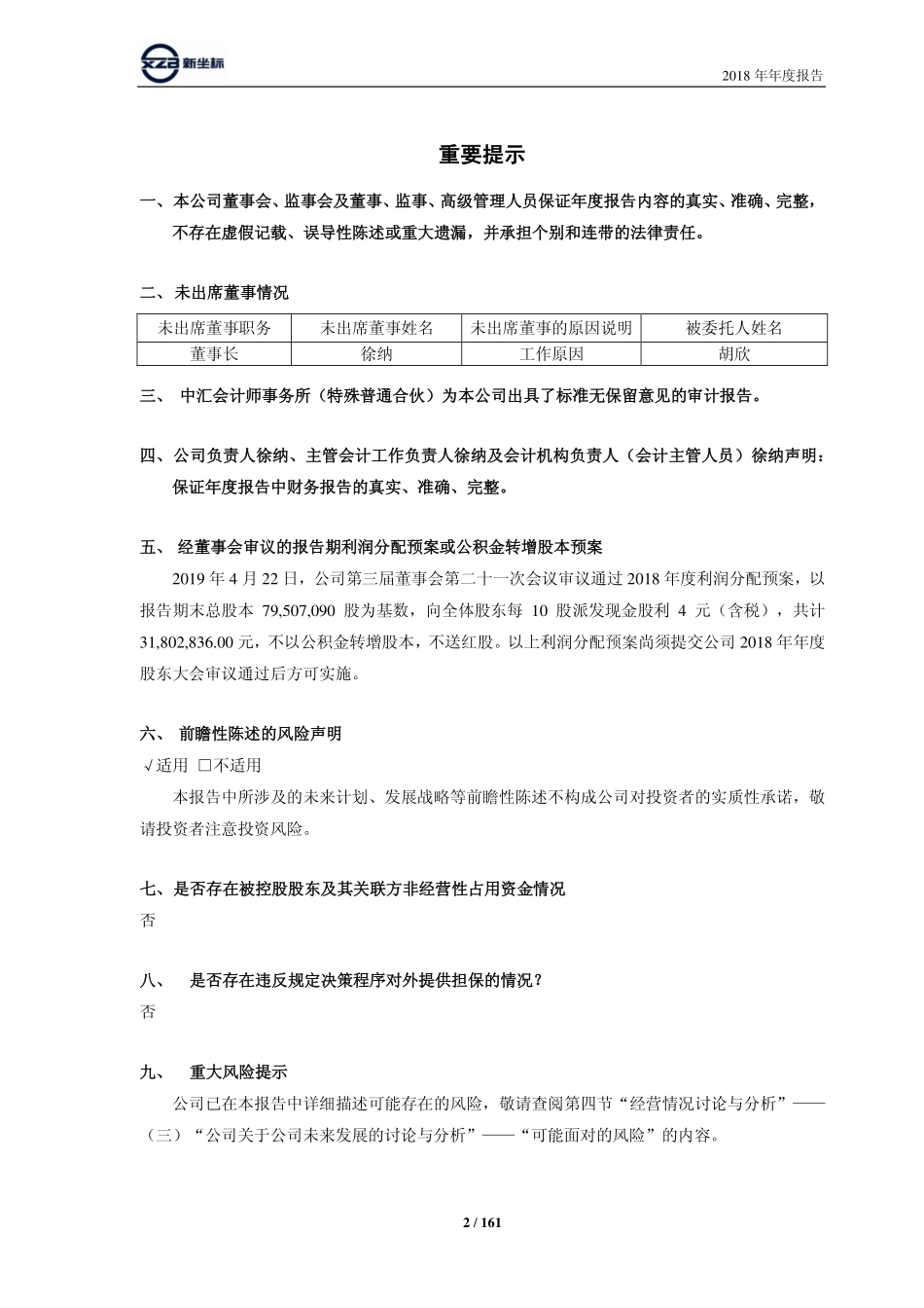 603040_2018_新坐标_2018年年度报告_2019-04-22.pdf_第2页