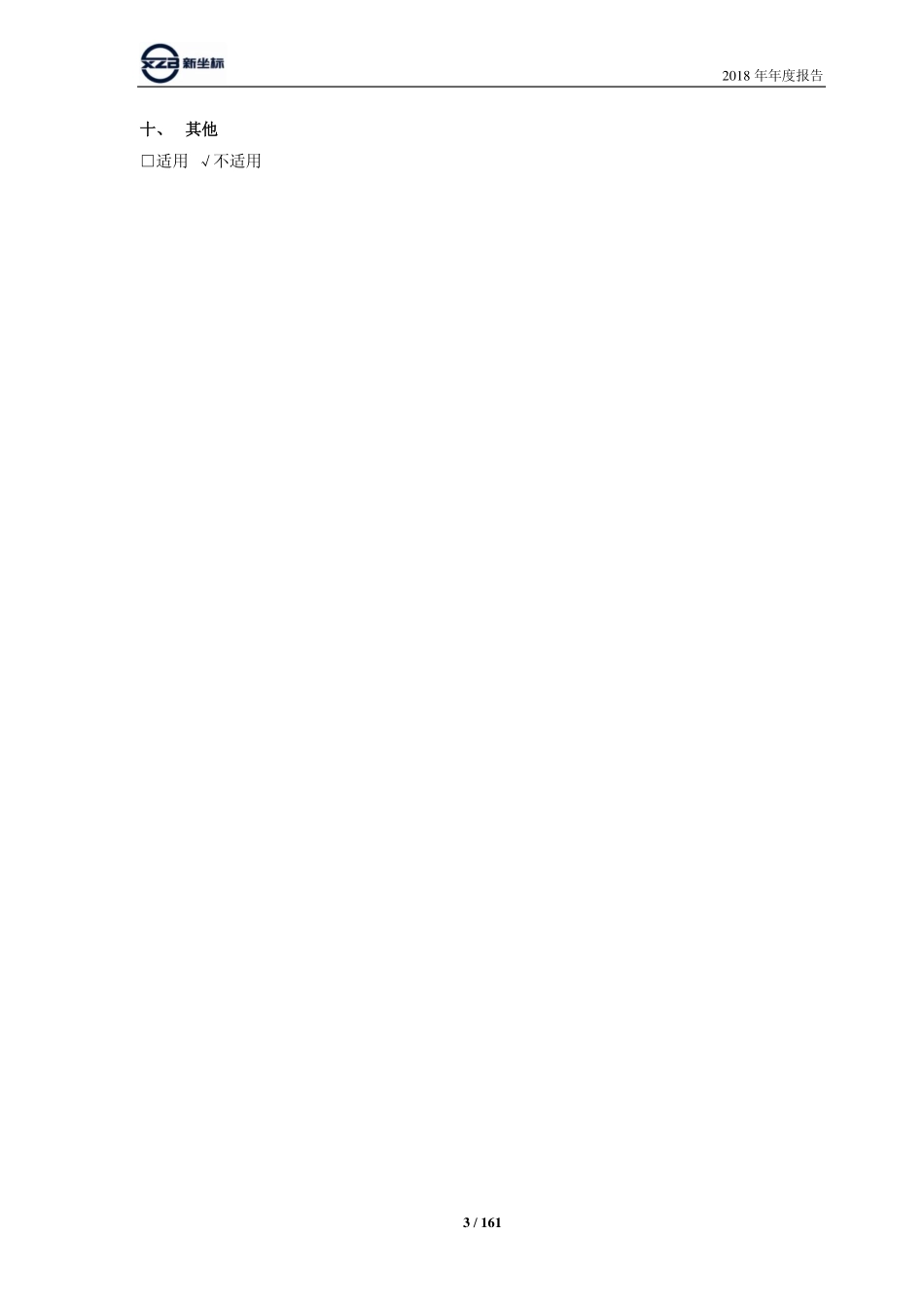 603040_2018_新坐标_2018年年度报告_2019-04-22.pdf_第3页