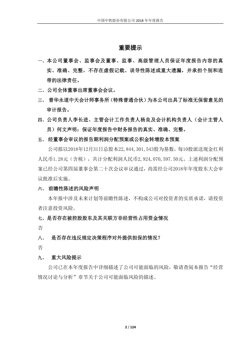 601390_2018_中国中铁_2018年年度报告_2019-03-29.pdf_第2页