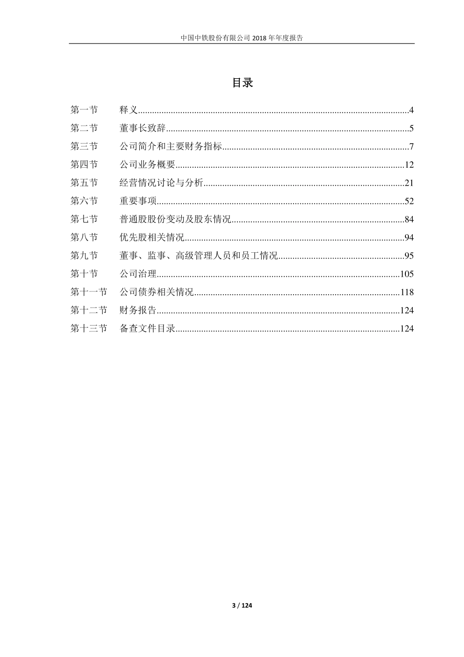 601390_2018_中国中铁_2018年年度报告_2019-03-29.pdf_第3页