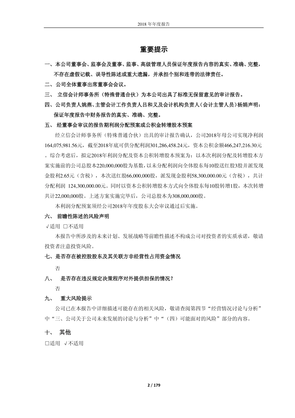603060_2018_国检集团_2018年年度报告_2019-03-28.pdf_第2页
