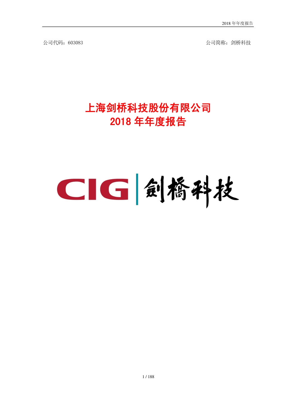 603083_2018_剑桥科技_2018年年度报告_2019-04-22.pdf_第1页