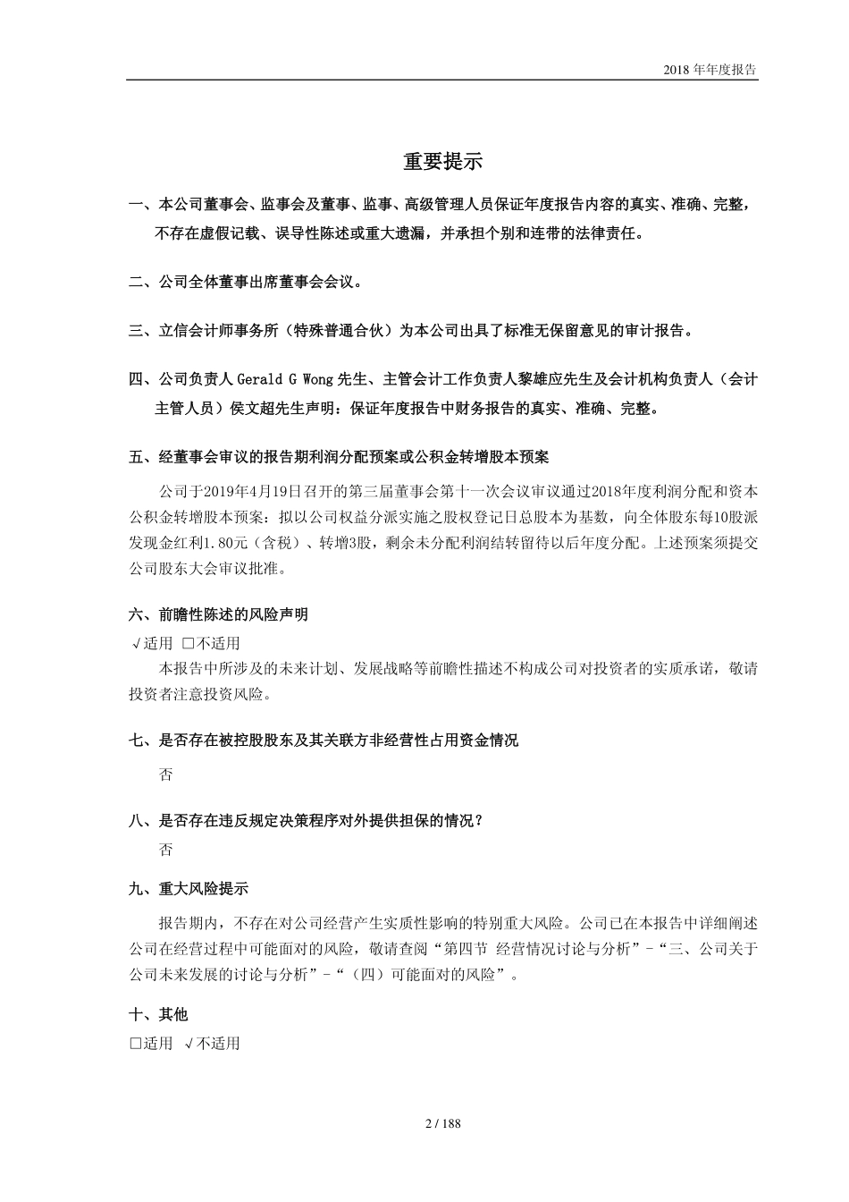 603083_2018_剑桥科技_2018年年度报告_2019-04-22.pdf_第2页