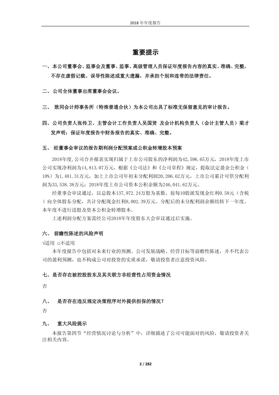 601615_2018_明阳智能_2018年年度报告_2019-04-26.pdf_第2页