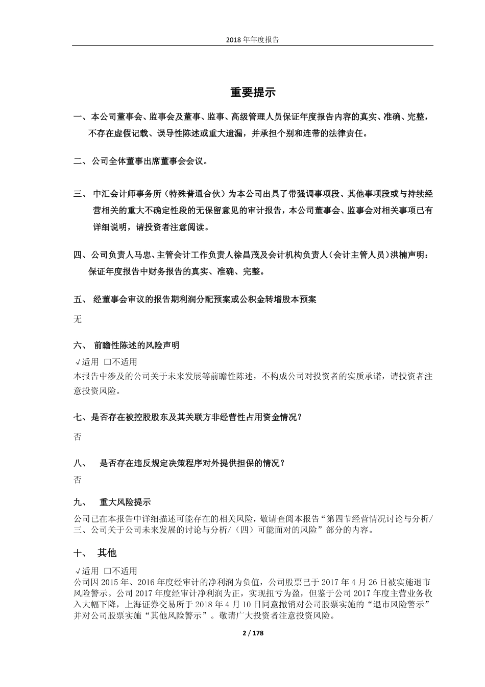 601558_2018_ST锐电_2018年年度报告_2019-03-29.pdf_第2页