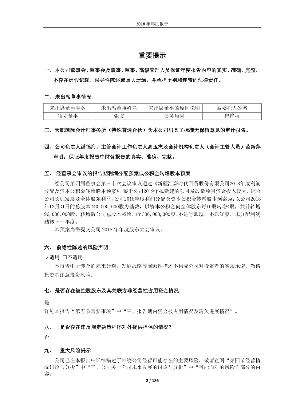 603101_2018_汇嘉时代_2018年年度报告_2019-04-19.pdf_第2页
