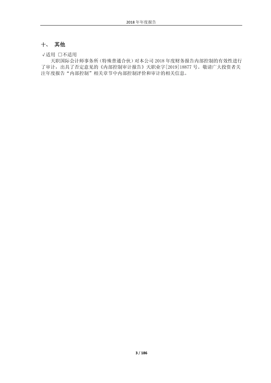 603101_2018_汇嘉时代_2018年年度报告_2019-04-19.pdf_第3页