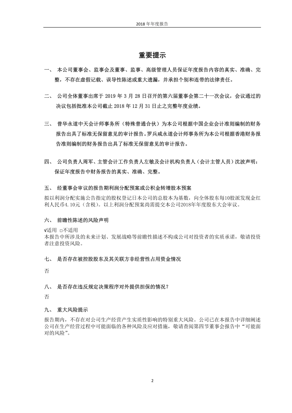 601607_2018_上海医药_2018年年度报告_2019-03-28.pdf_第2页