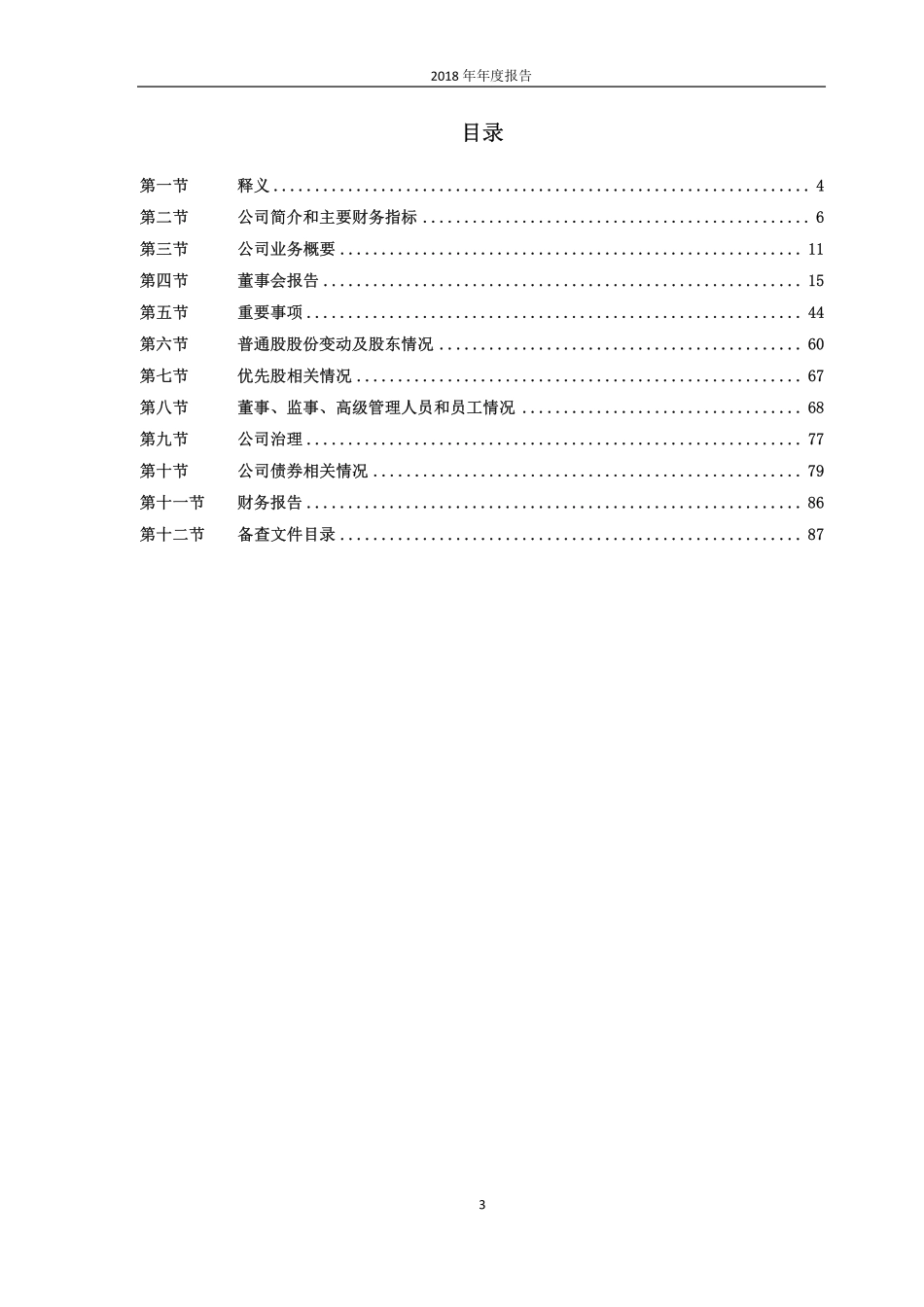 601607_2018_上海医药_2018年年度报告_2019-03-28.pdf_第3页
